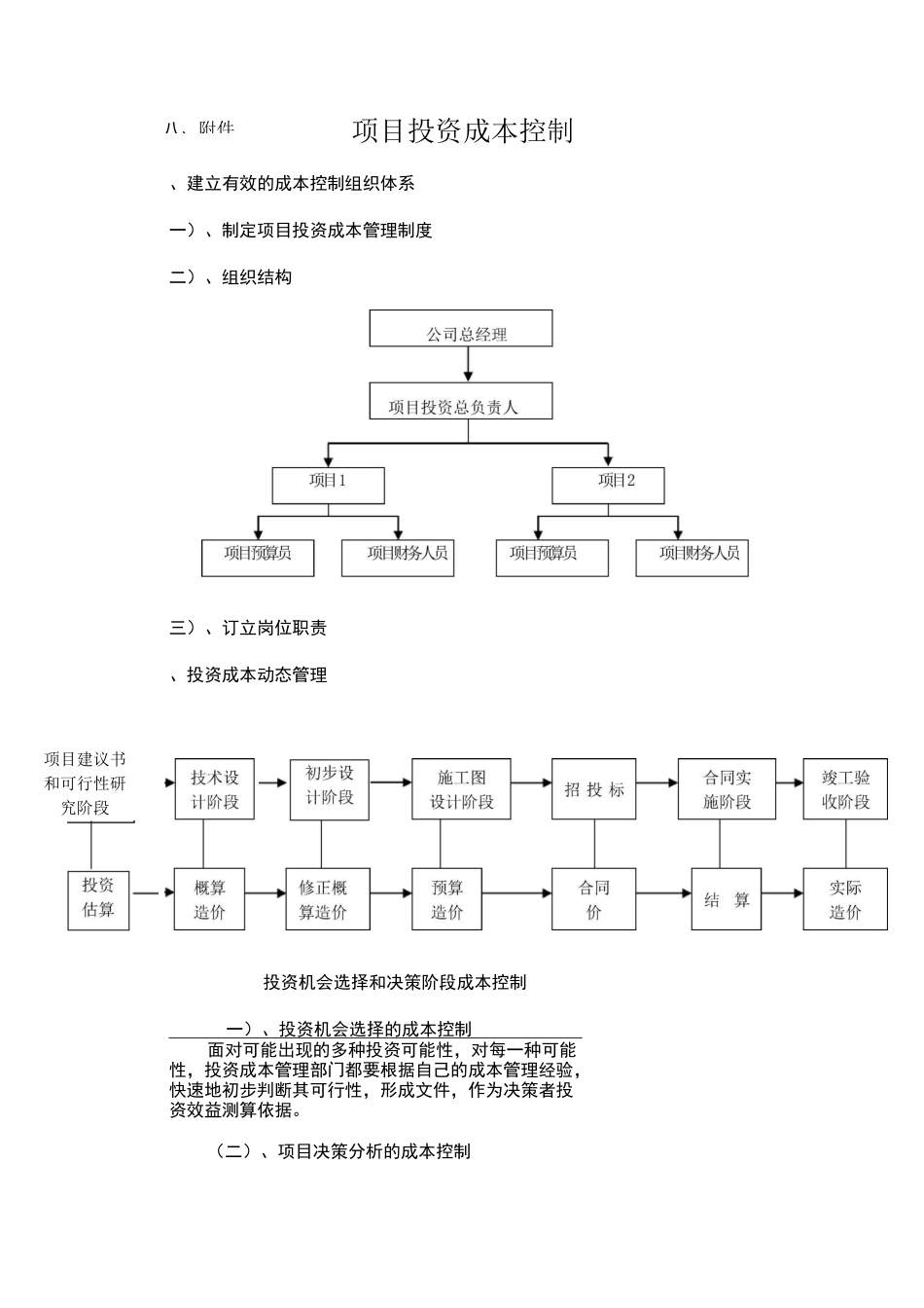 项目投资成本控制_第2页