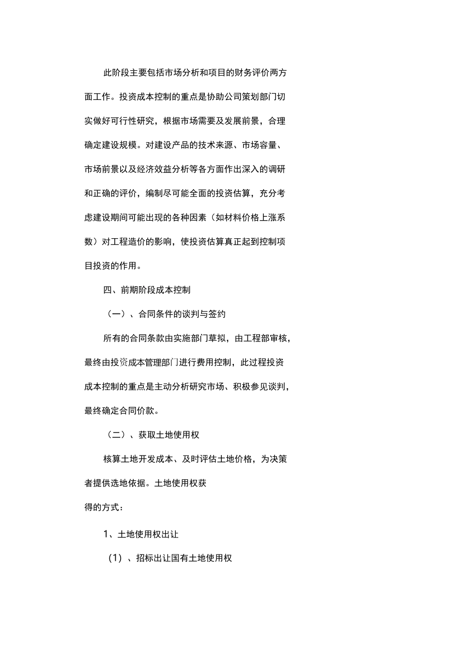 项目投资成本控制_第3页