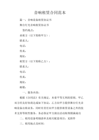 音响租赁合同范本
