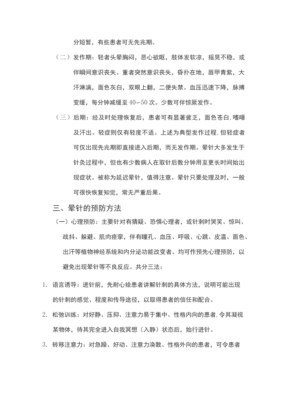 晕针的表现和处理方法._第2页