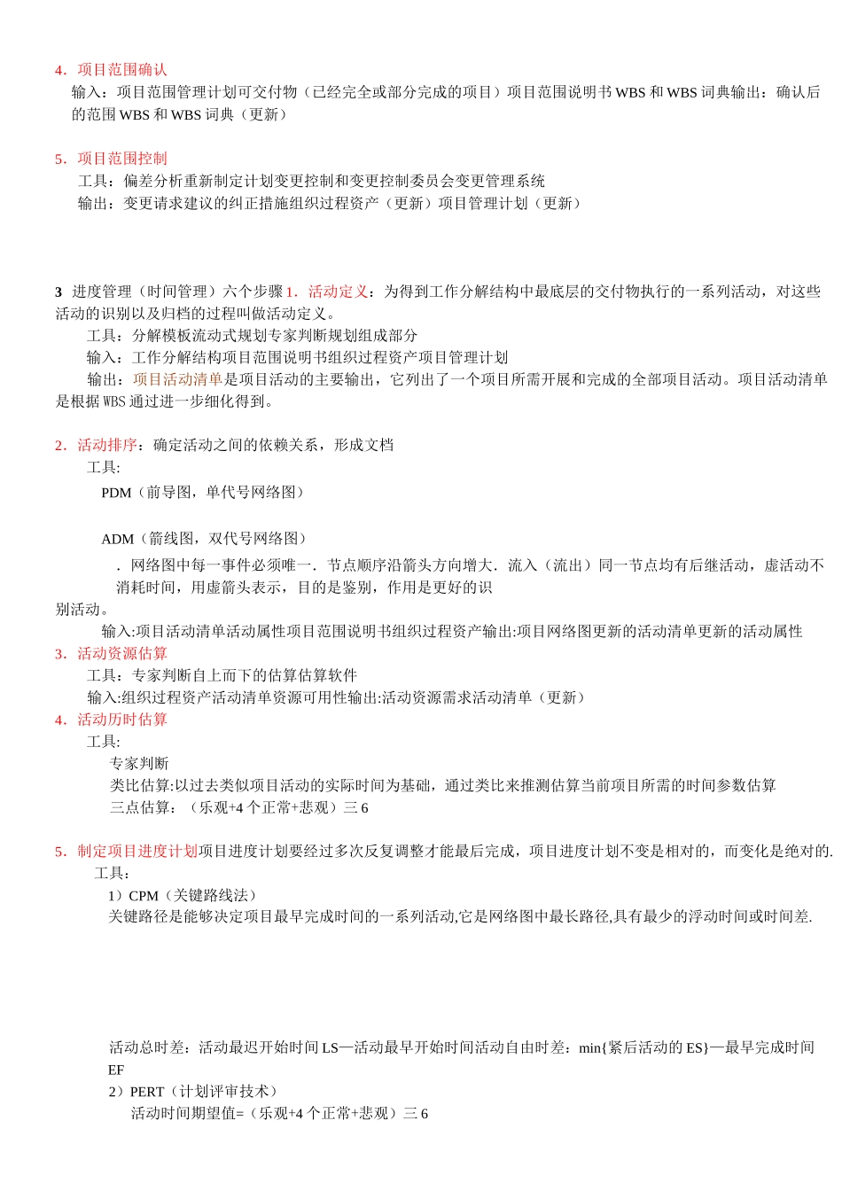 系统集成项目管理工程师    各类步骤_第2页