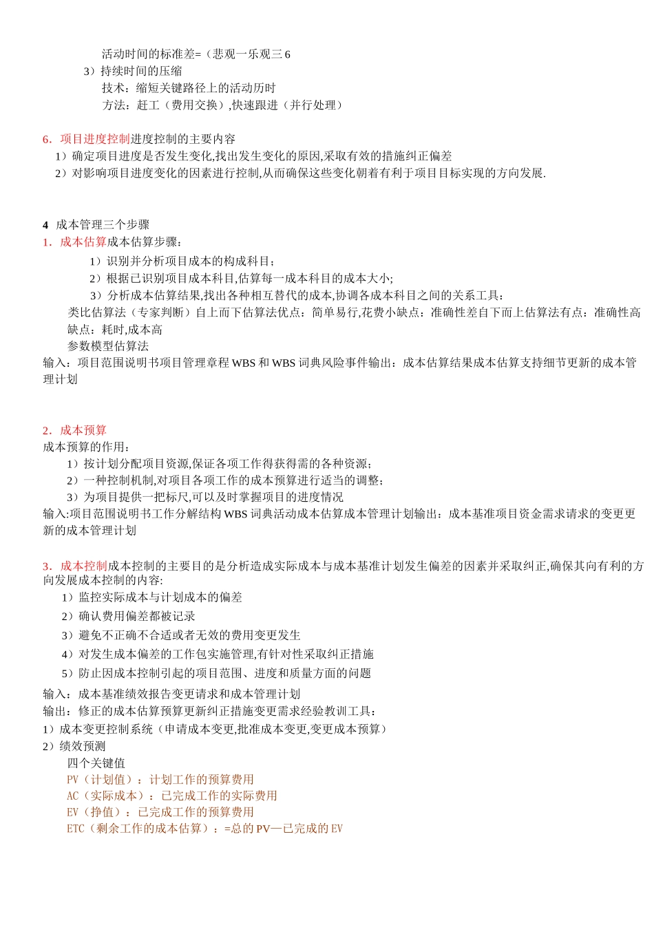 系统集成项目管理工程师    各类步骤_第3页