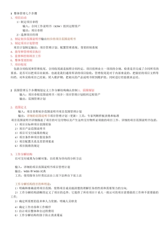 系统集成项目管理工程师    各类步骤