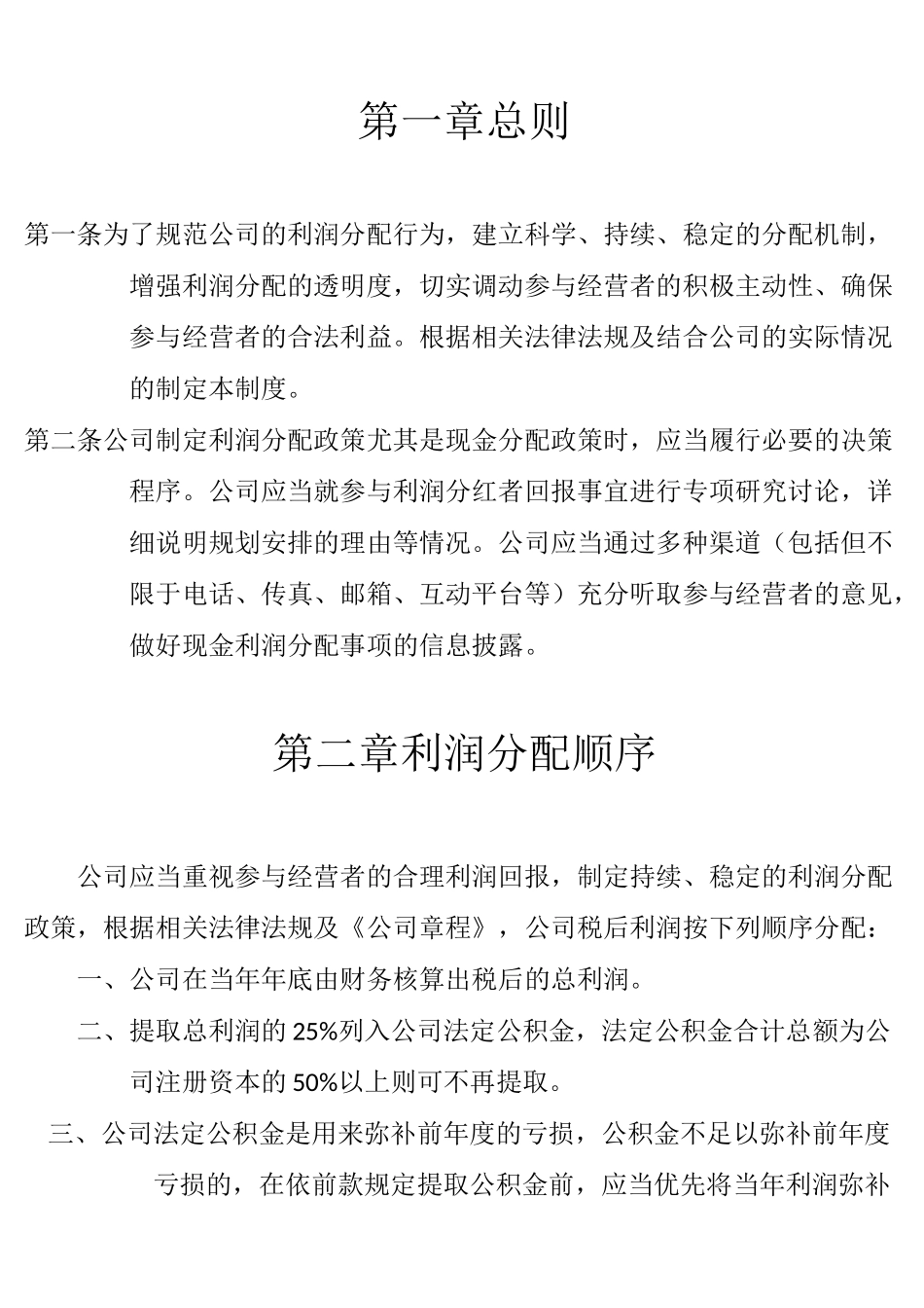 公司利润分配制度_第3页