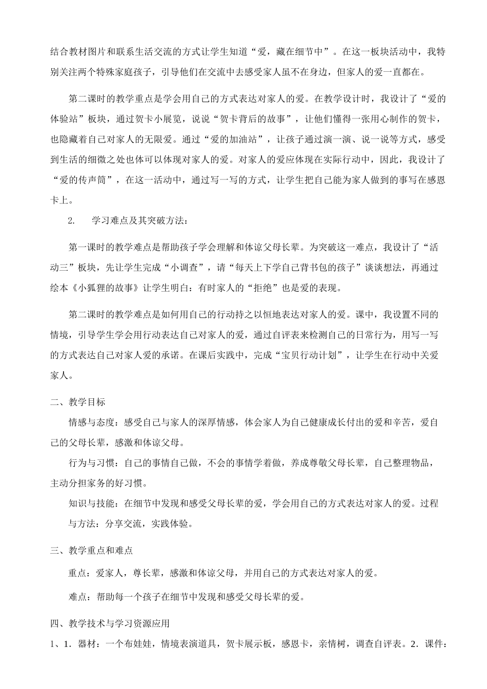 家人的爱(两课时)_第2页