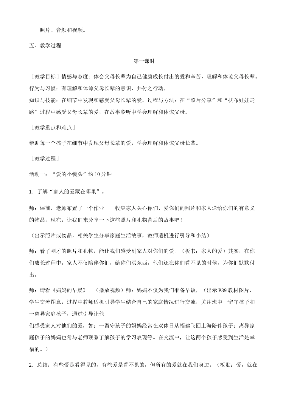 家人的爱(两课时)_第3页