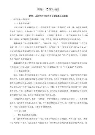 家人的爱(两课时)