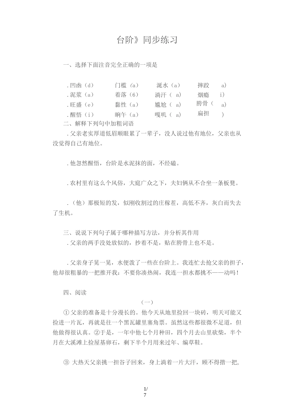 《台阶》同步练习题03_第1页