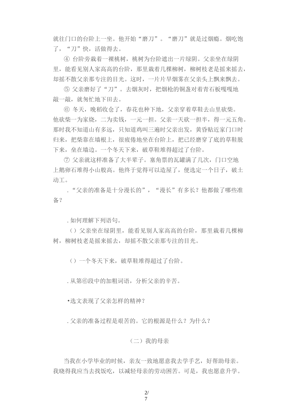 《台阶》同步练习题03_第2页