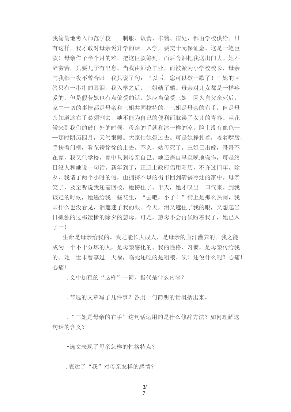 《台阶》同步练习题03_第3页