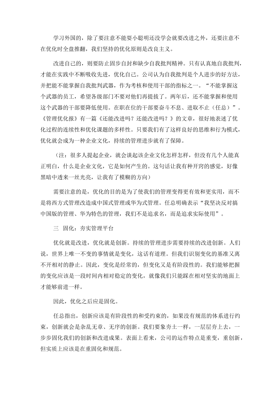 任正非——先僵化、后优化、再固化_第3页