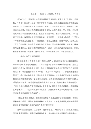 任正非——先僵化、后优化、再固化