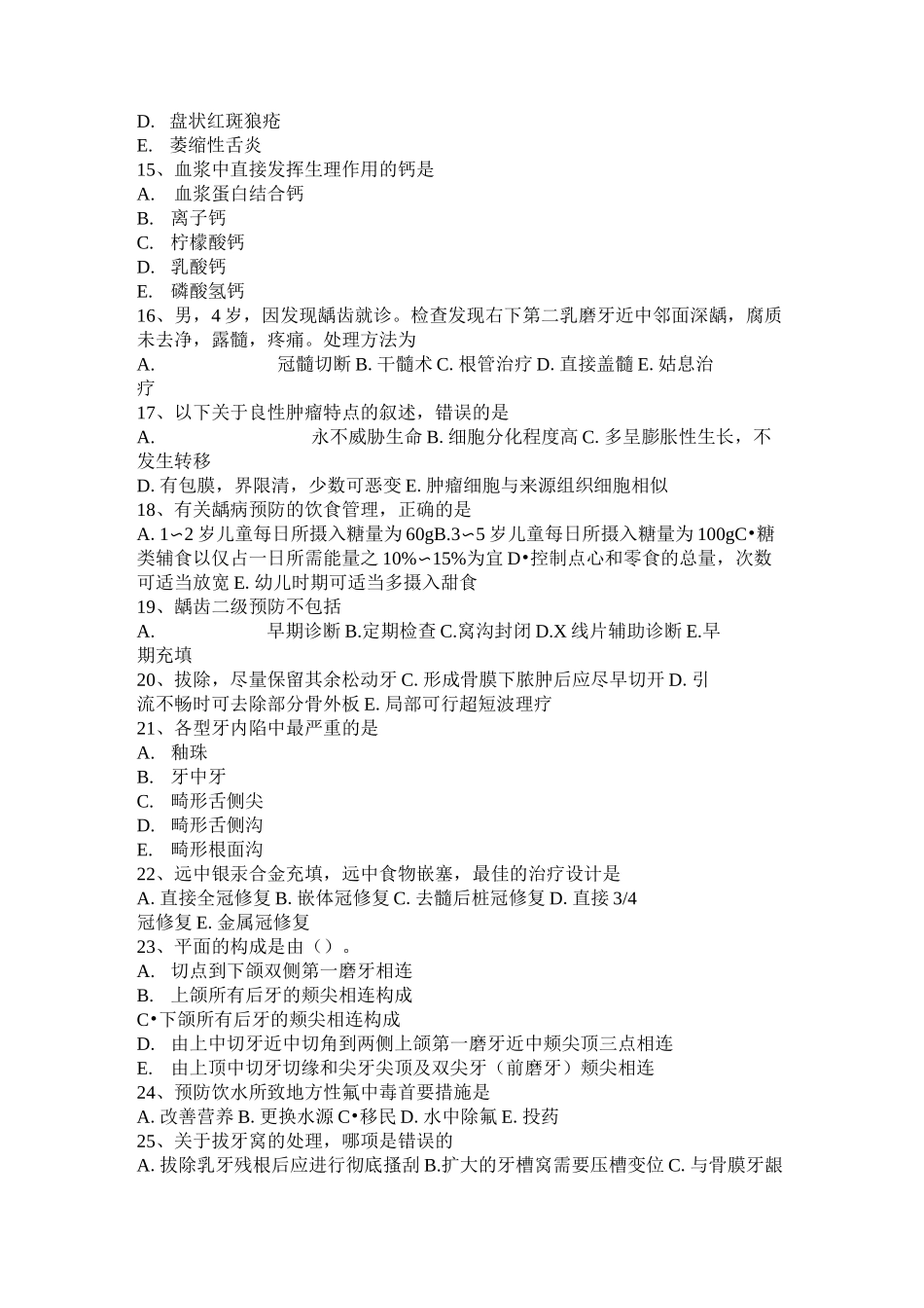 云南省口腔助理医师：颞下颌关节急性前脱位的安全提示考试题_第3页