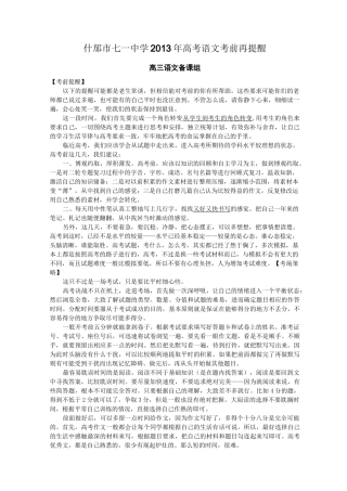 高考语文考前提醒