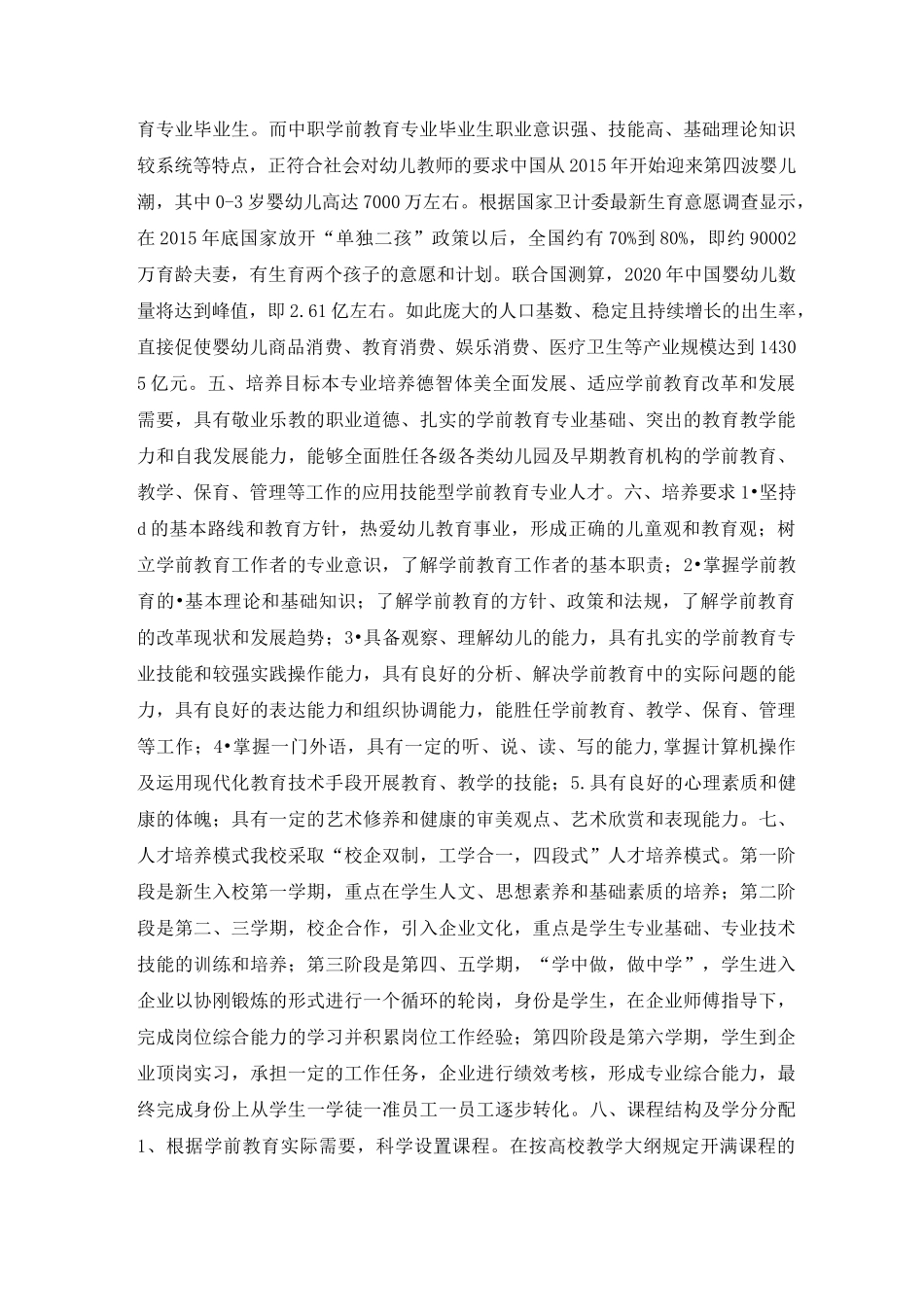 学徒制人才培养方案_第2页