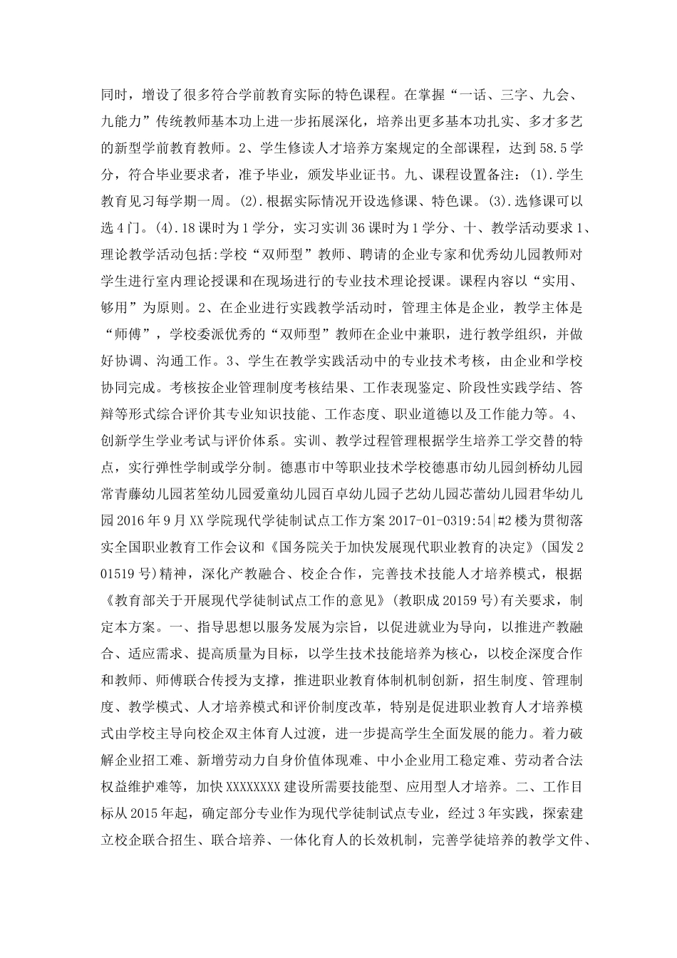 学徒制人才培养方案_第3页