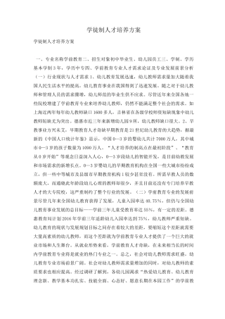 学徒制人才培养方案