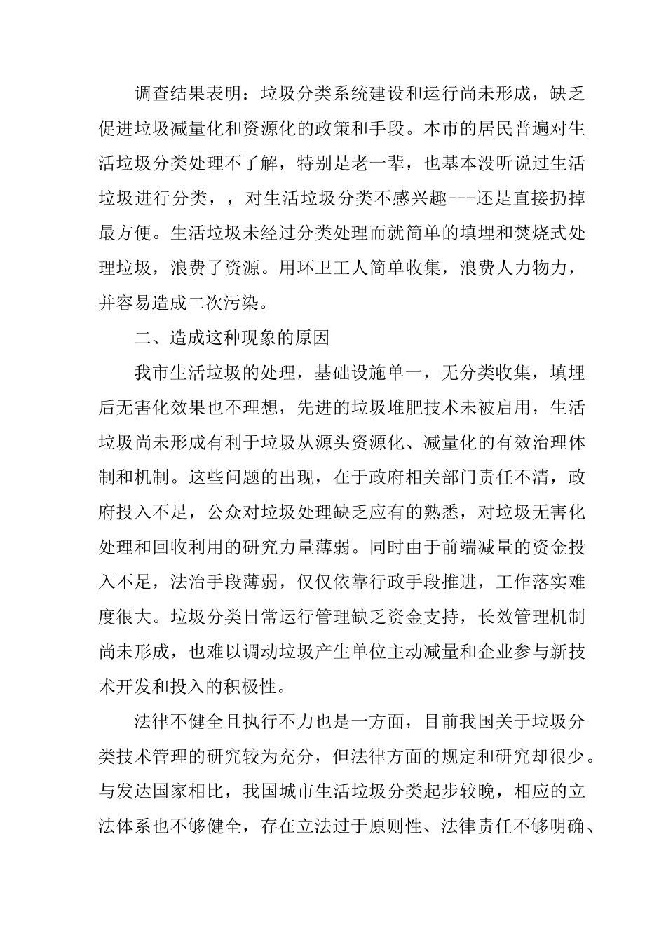 生活垃圾分类调研报告_第3页