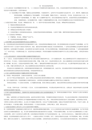 管理信息系统 黄梯云 课后习题答案