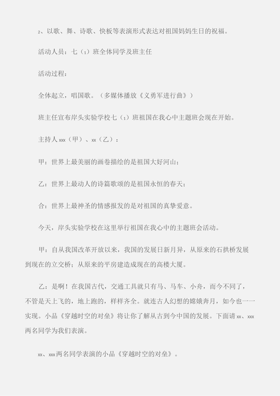 (国庆节主题班会教案)国庆节主题班会设计方案_第2页