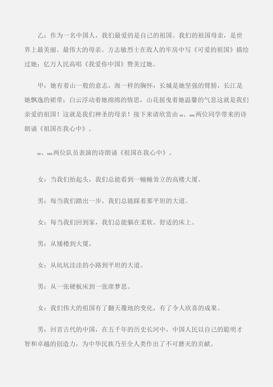 (国庆节主题班会教案)国庆节主题班会设计方案_第3页