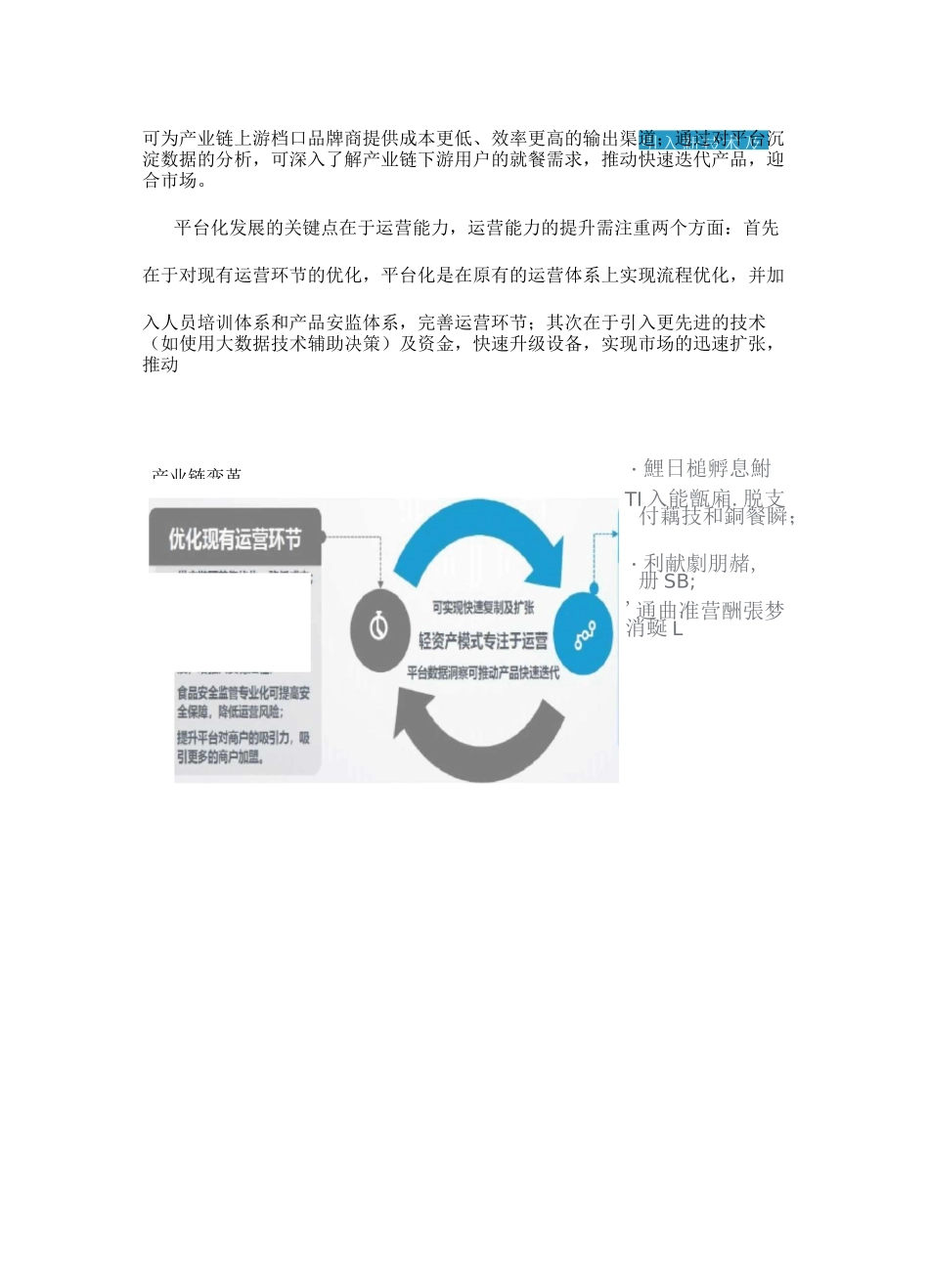 学校食堂经营服务理念_第2页