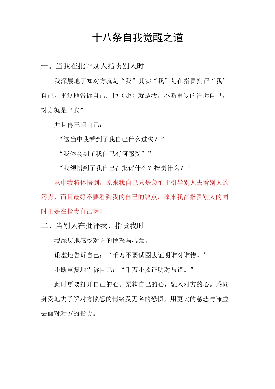 十八条自我觉醒之道_第1页