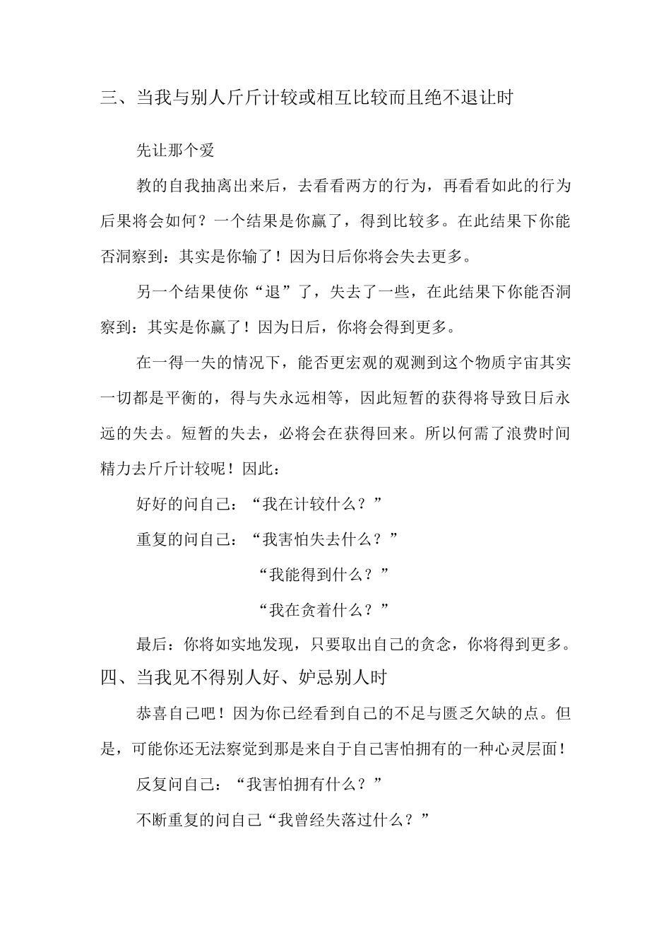 十八条自我觉醒之道_第2页