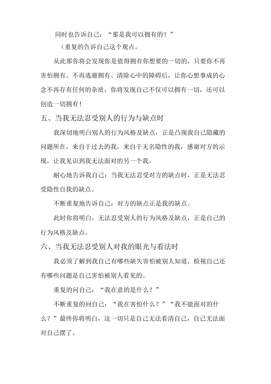 十八条自我觉醒之道_第3页