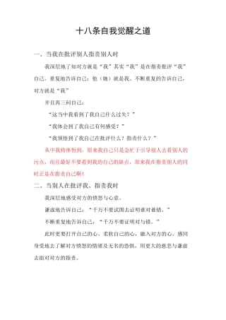 十八条自我觉醒之道