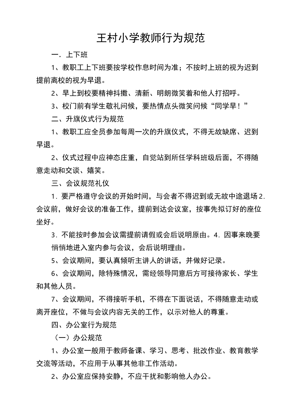 教师行为规范_第1页