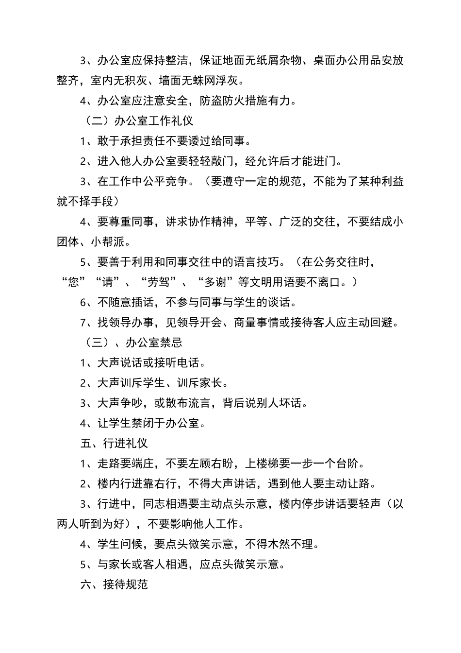 教师行为规范_第2页