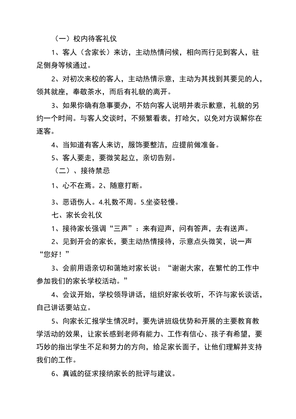 教师行为规范_第3页