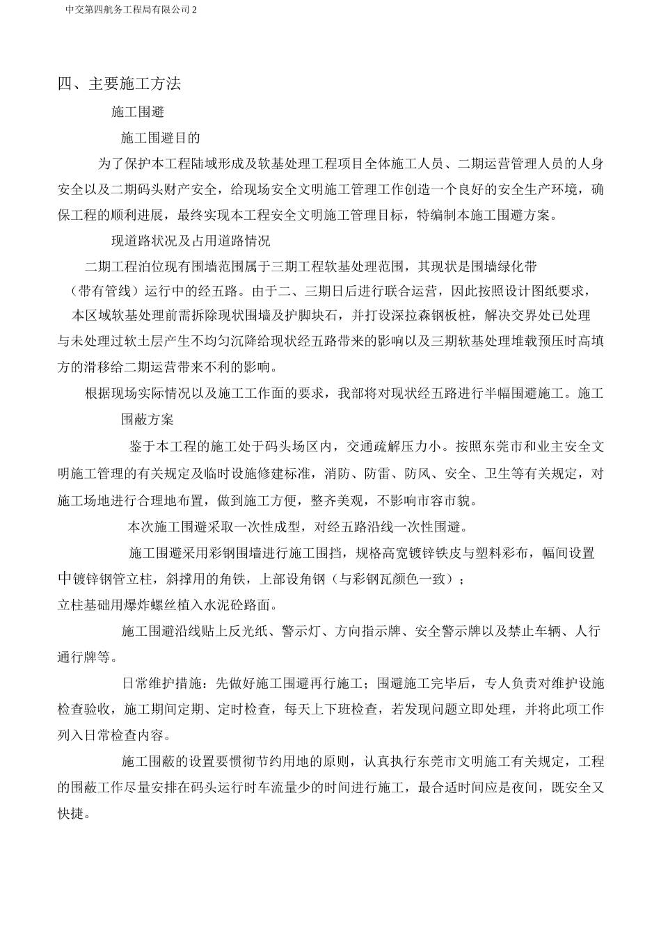 北护岸拆除施工方案(DOC)_第2页