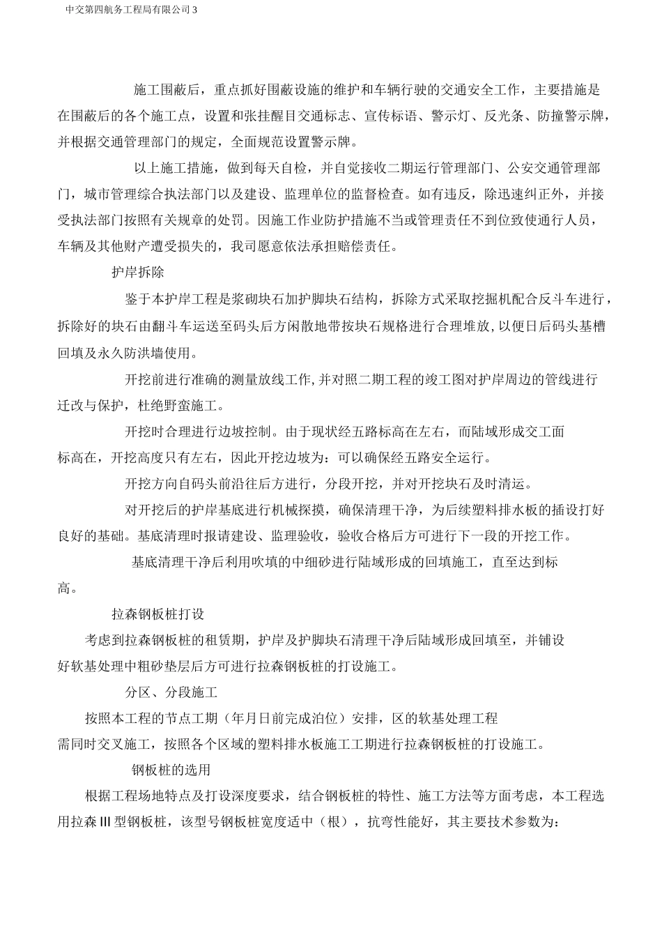 北护岸拆除施工方案(DOC)_第3页