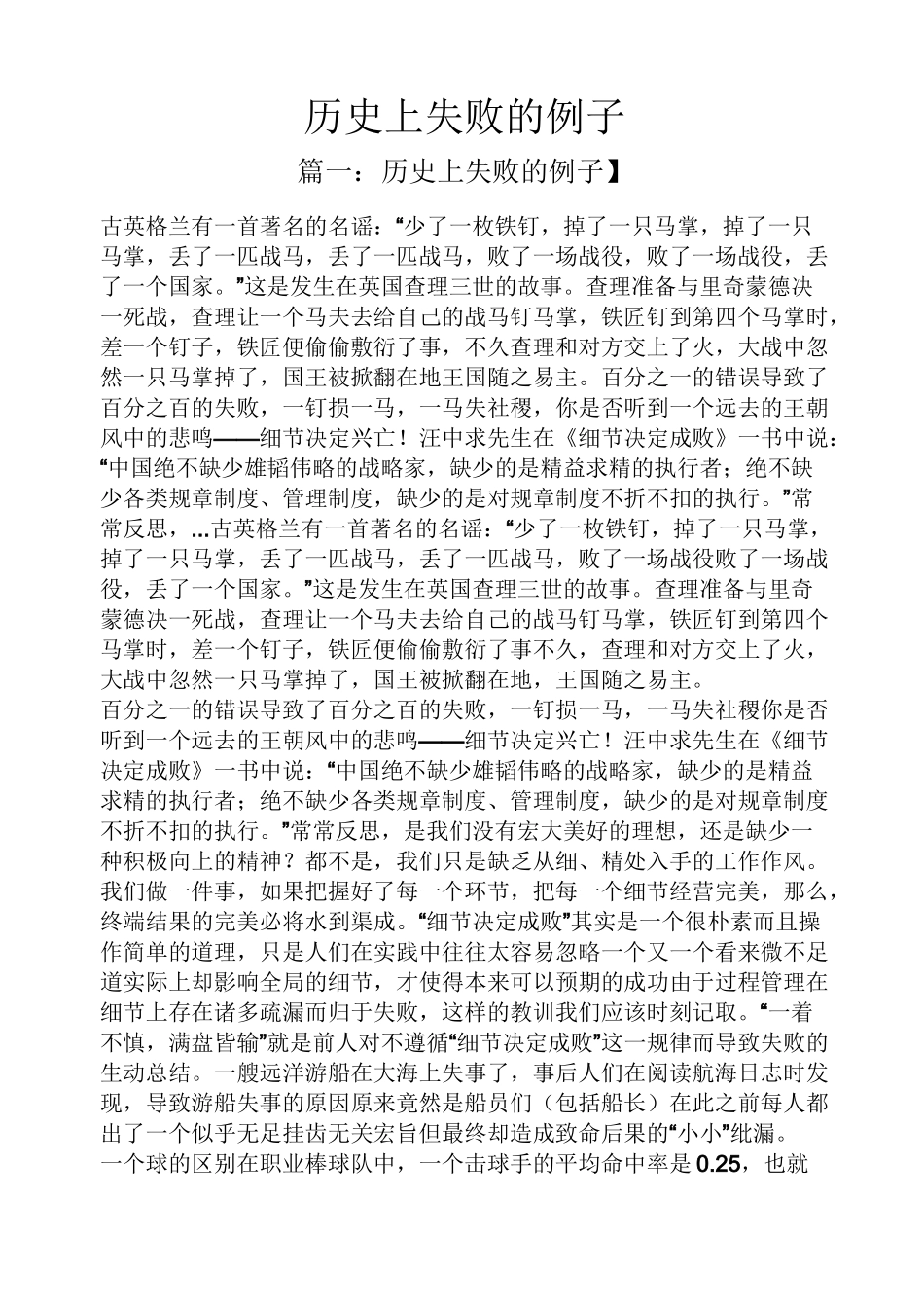 历史上失败的例子_第1页