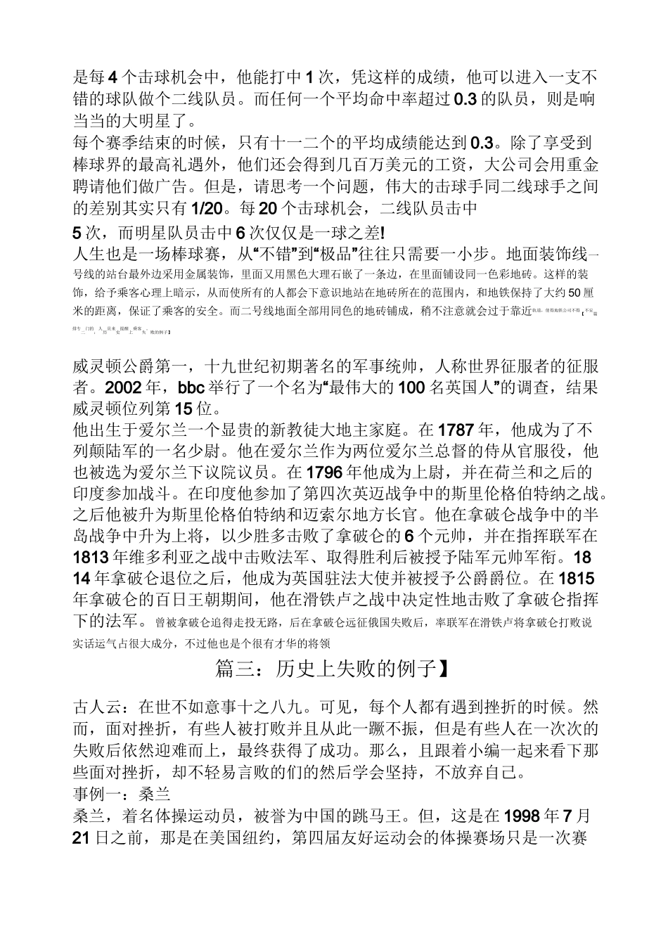 历史上失败的例子_第2页