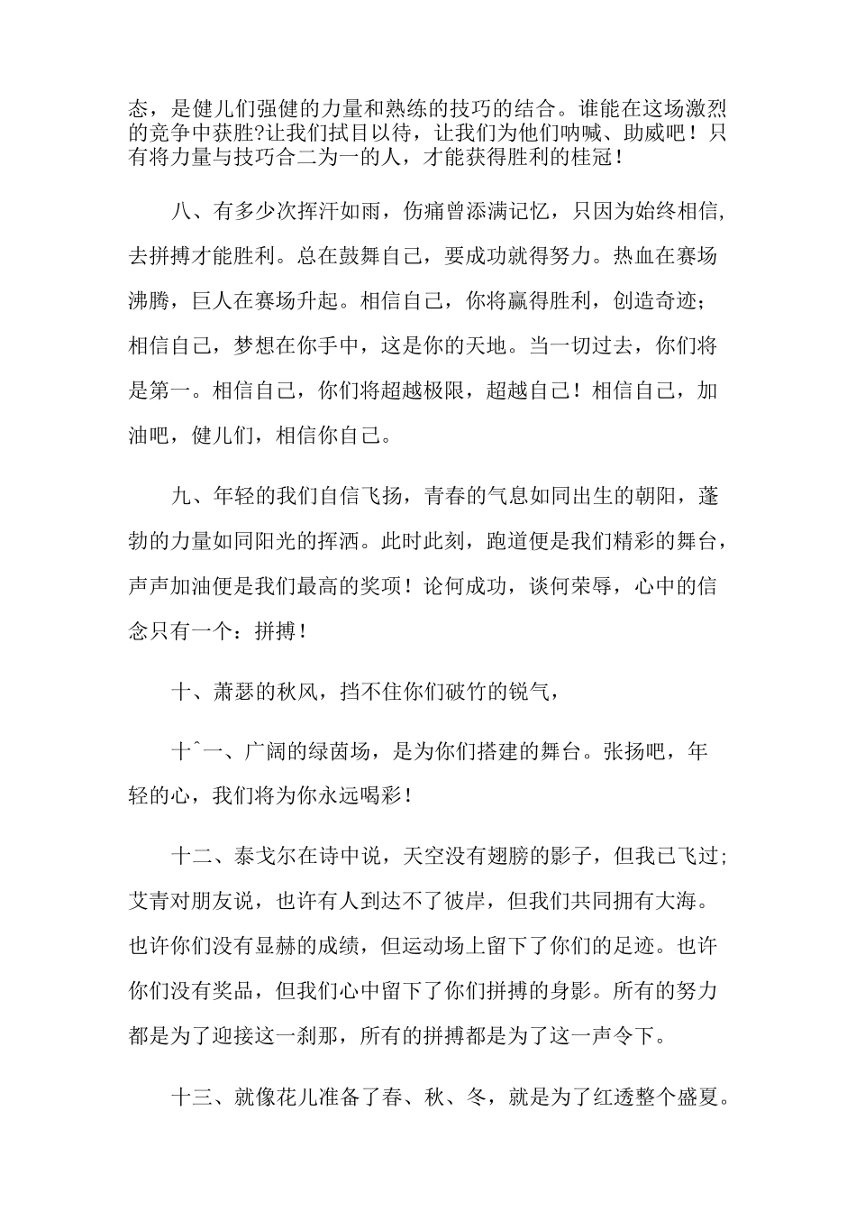 给运动员的加油稿_第2页