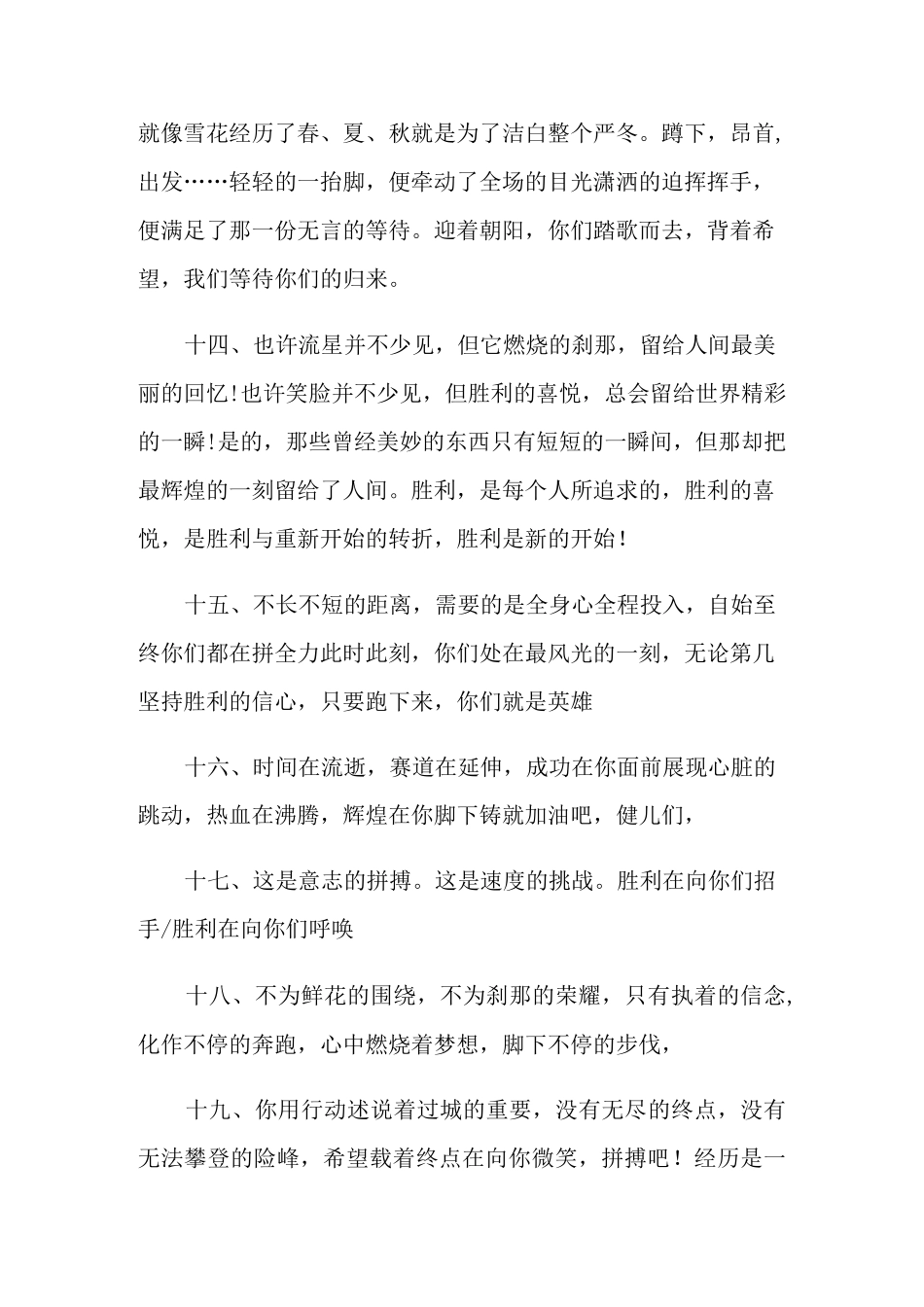 给运动员的加油稿_第3页