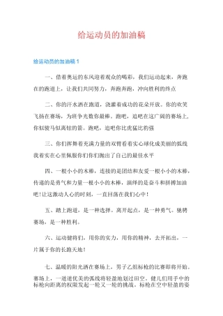 给运动员的加油稿