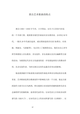 黄自艺术歌曲的特点