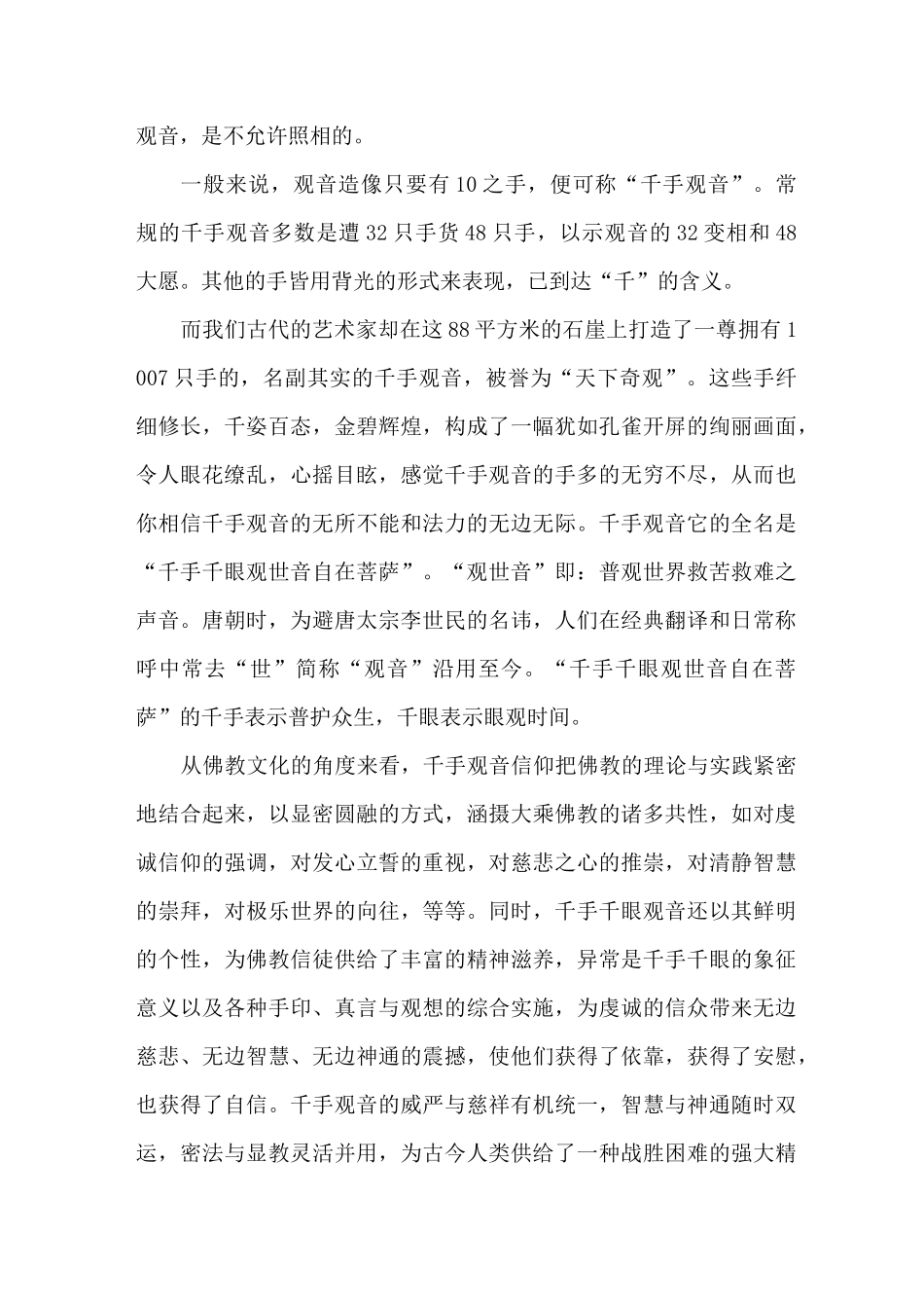 大足石刻导游词10篇_第2页