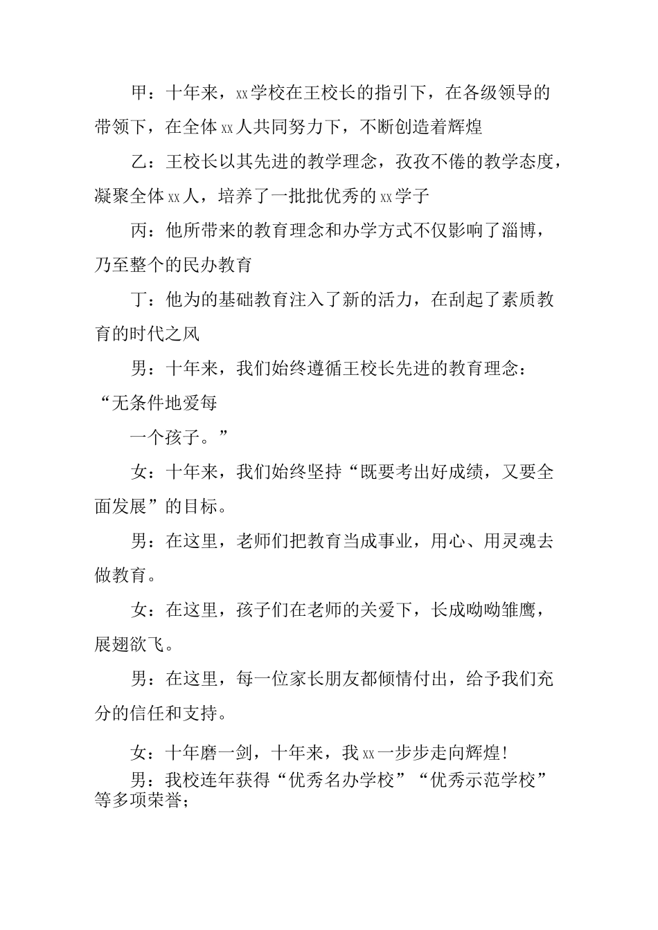 培训学校十周年庆主持词_第2页