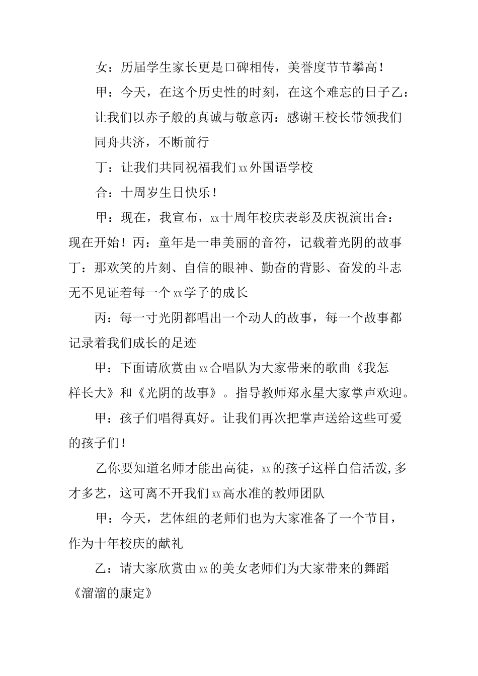 培训学校十周年庆主持词_第3页