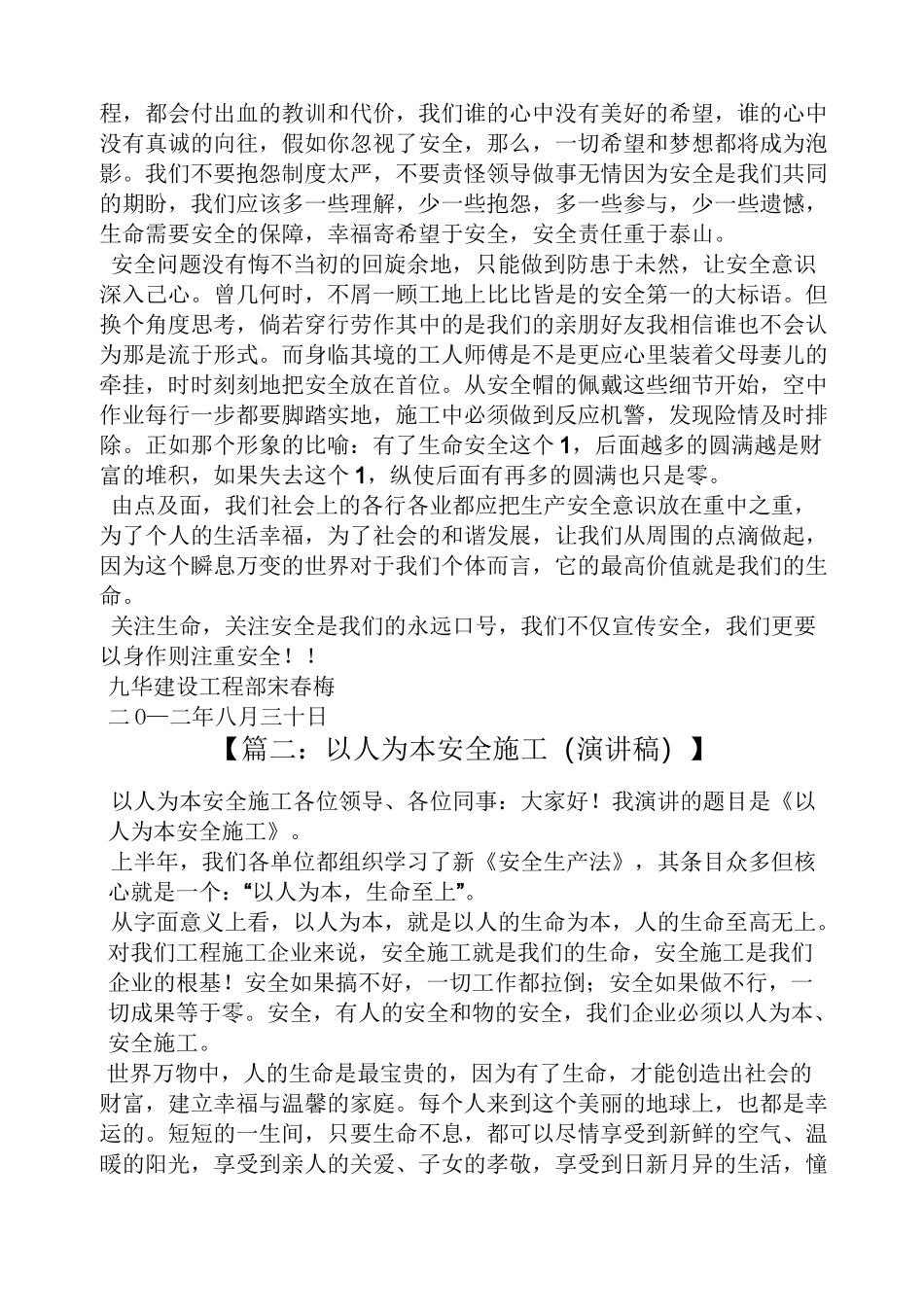 隧道施工安全演讲稿_第2页