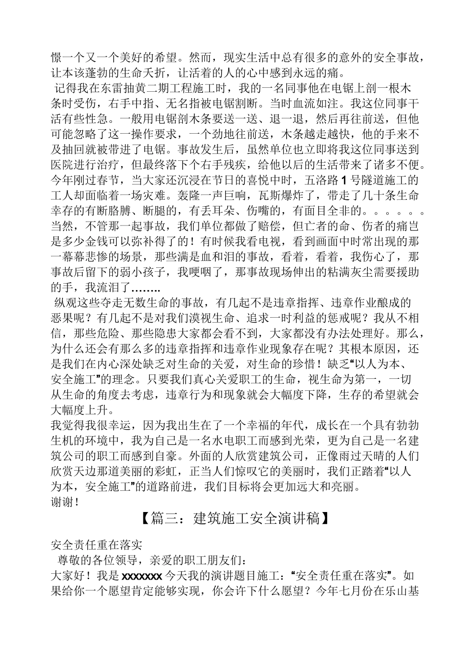 隧道施工安全演讲稿_第3页