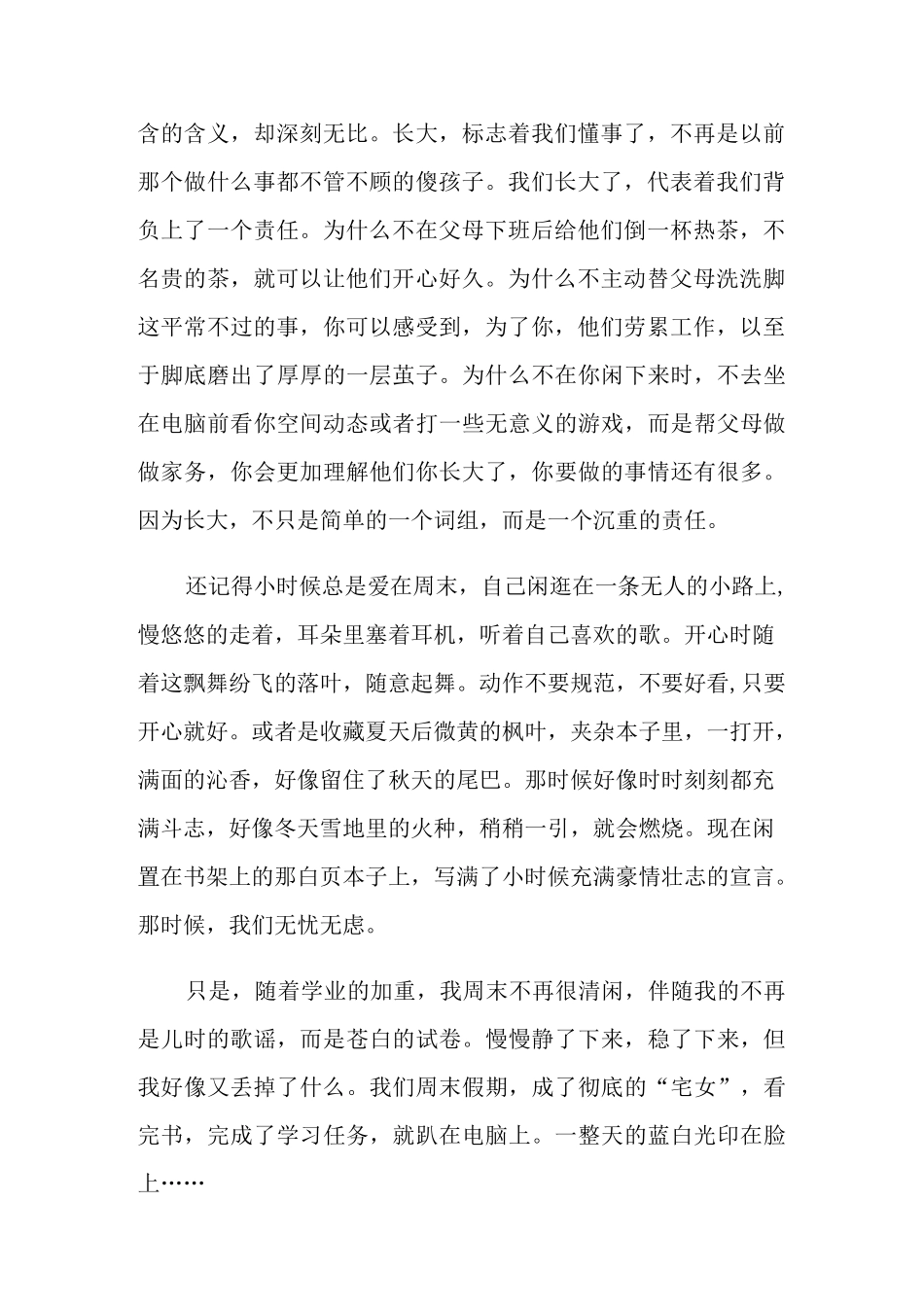 成长励志主题作文10篇_第2页