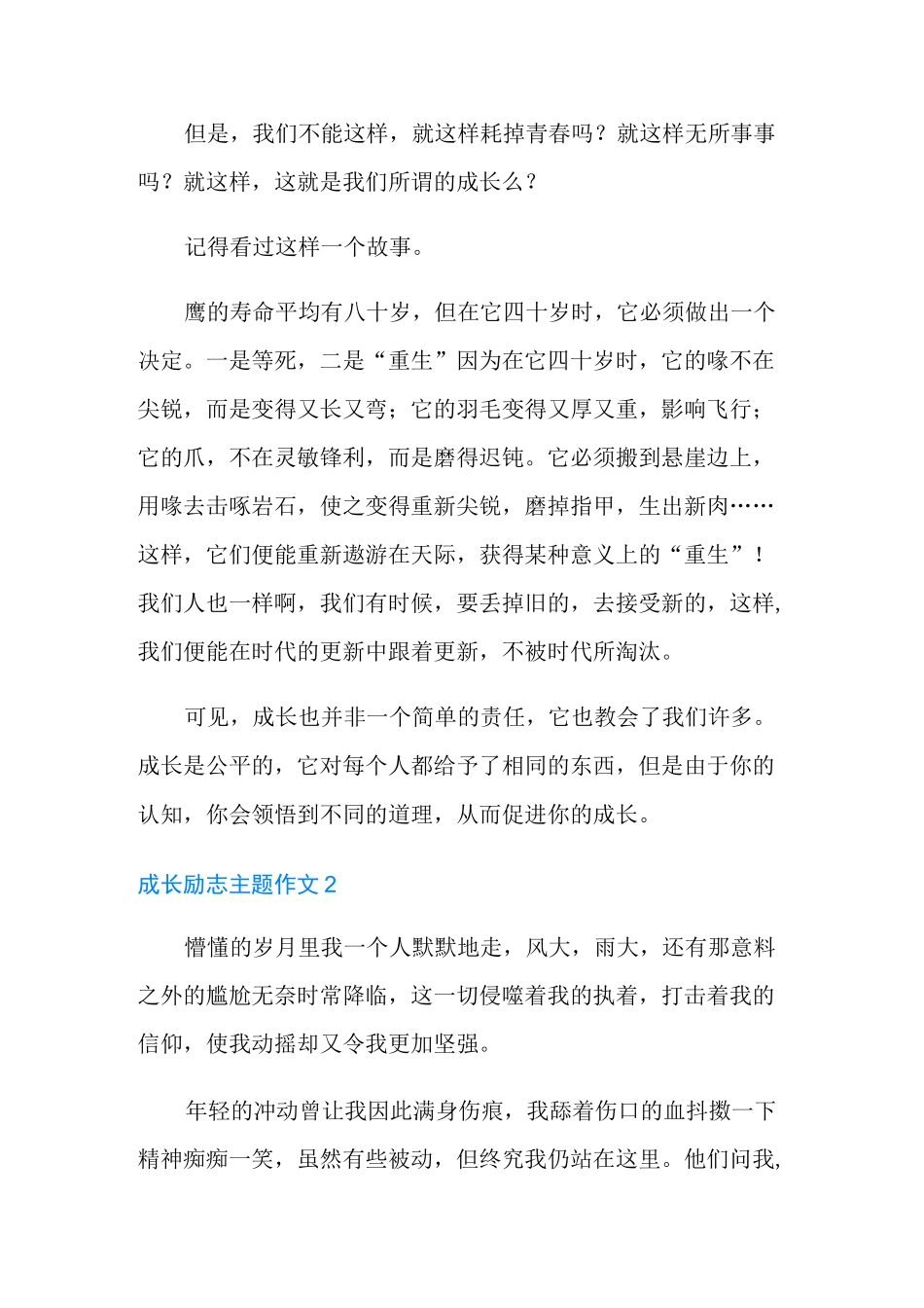 成长励志主题作文10篇_第3页