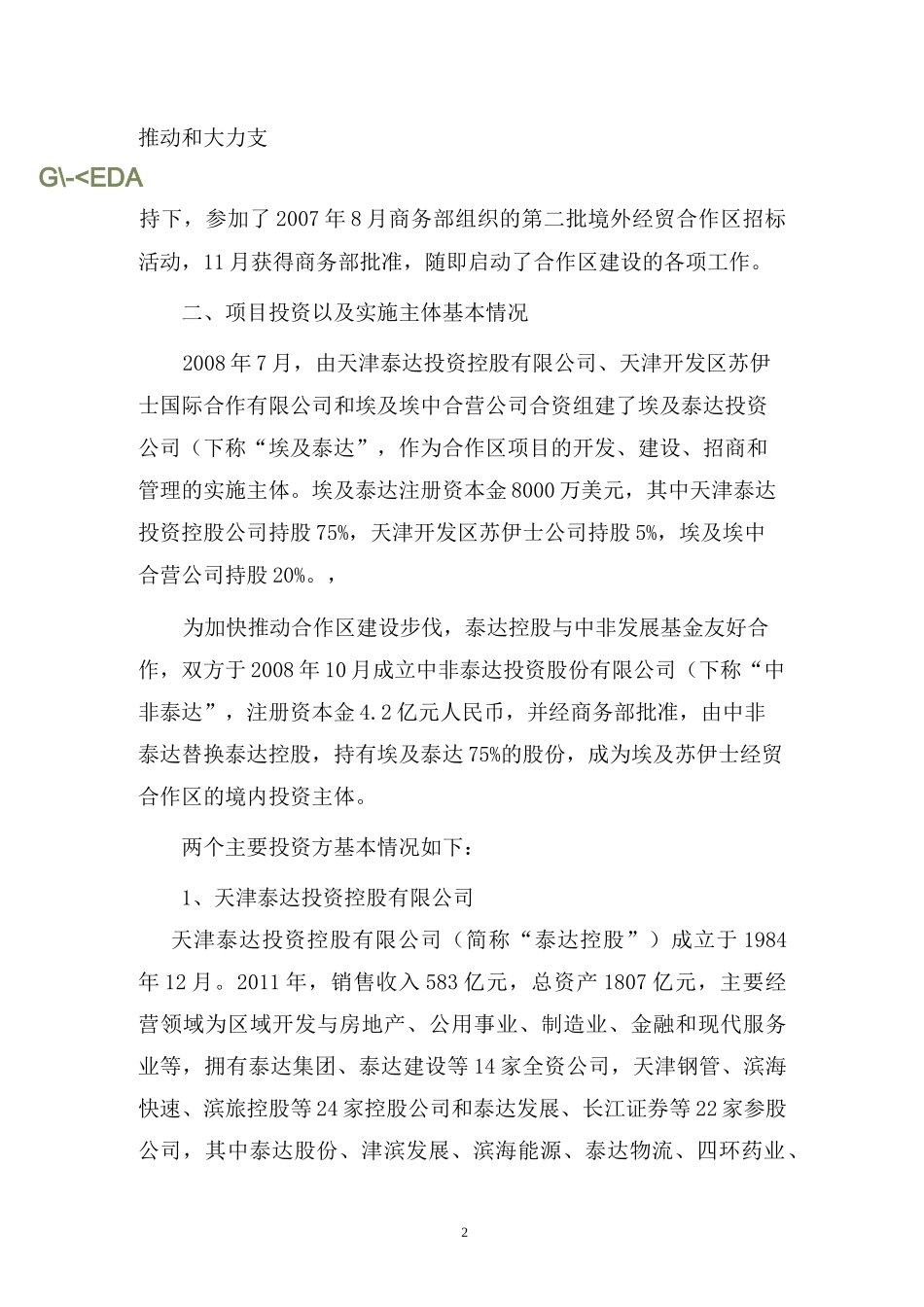 在埃及苏伊士地区建设中国境外经贸合作区的情况介绍_第2页