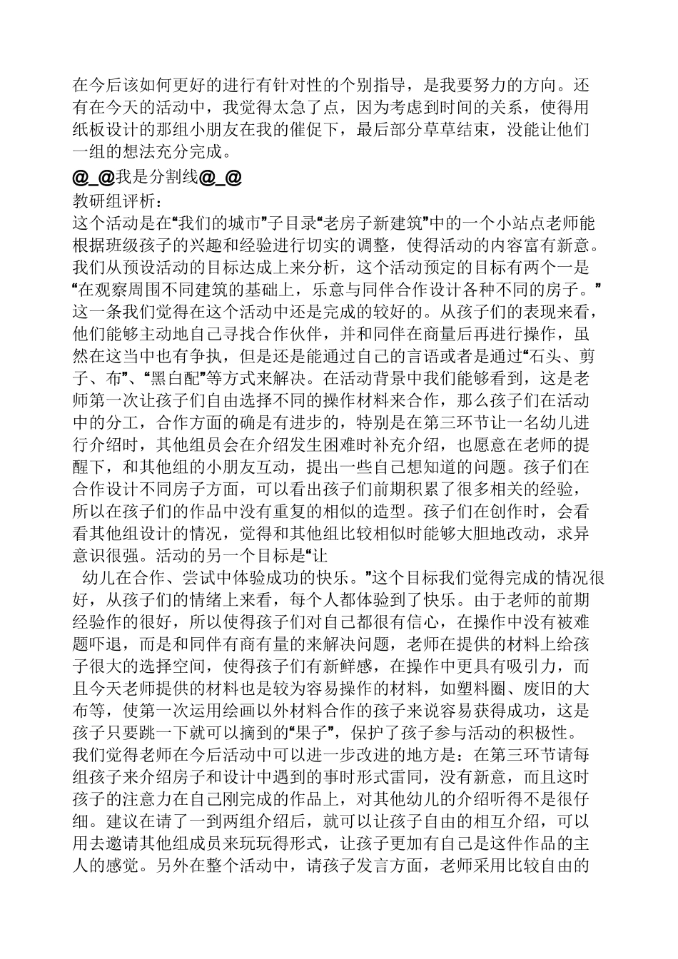 大班跳房子教案反思_第3页